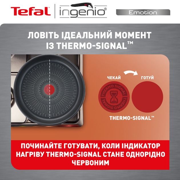 Набір посуду Tefal Ingenio Emotion 4 предмети (L8964S55)