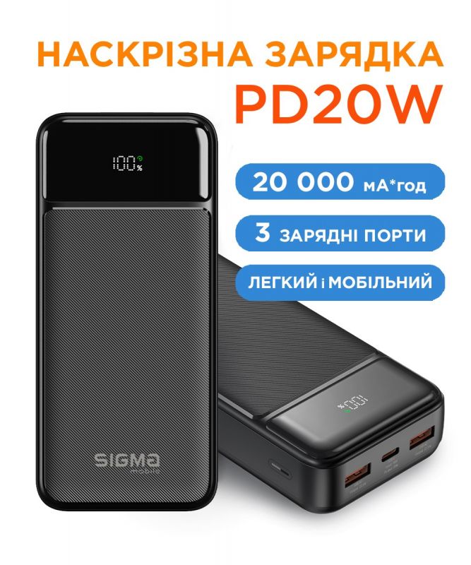 Універсальна мобільна батарея Sigma mobile X-Power SI20A4QL 20000mAh Black (4827798799710)