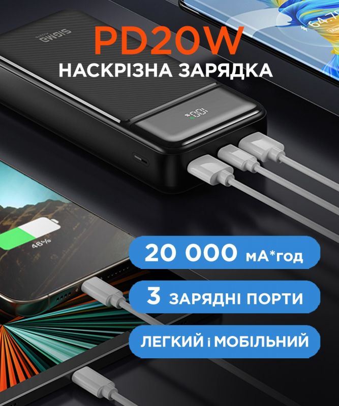 Універсальна мобільна батарея Sigma mobile X-Power SI20A4QL 20000mAh Black (4827798799710)
