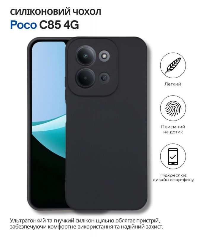 Чохол-накладка BeCover для Poco C85 4G Black (714675)