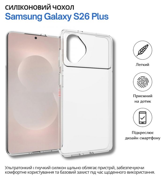 Чохол-накладка BeCover для Samsung Galaxy S26 Plus SM-S946 Transparancy (714881)