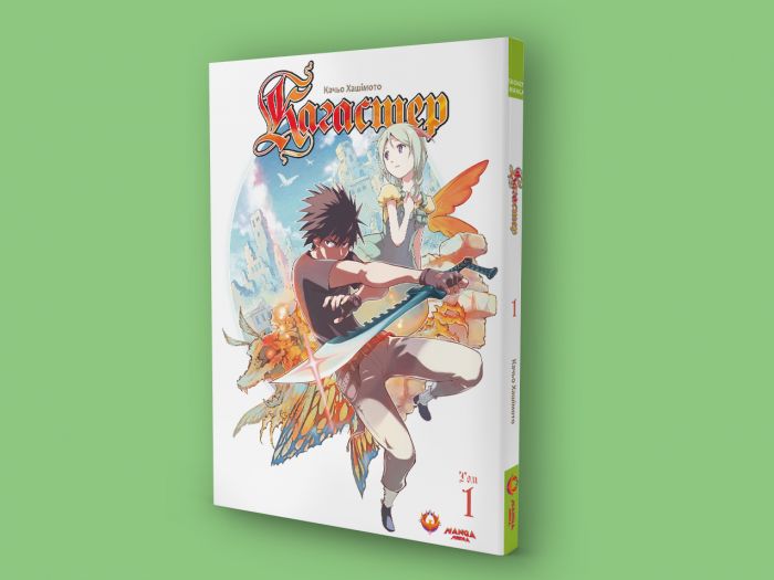Кагастер. Том 1 / Хашімото Качьо