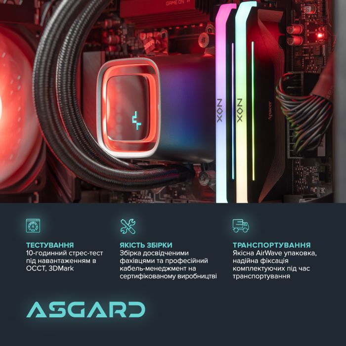 Персональний комп`ютер ASGARD (A97X.32.S10.57.5584)