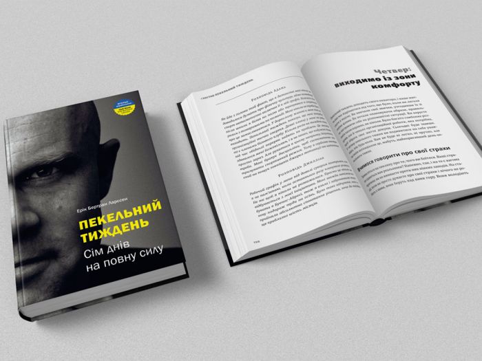 Пекельний тиждень. Сім днів на повну силу / Ерік Бертран Ларссен