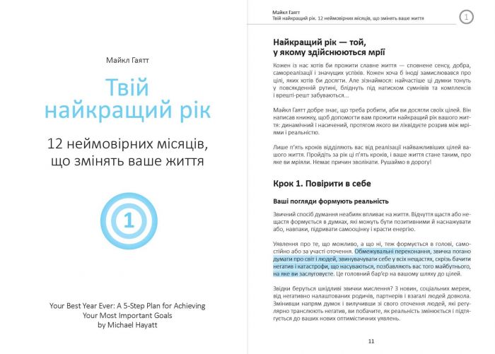 Ціль! Як визначати і досягати. Збірник самарі + Аудіокнижка