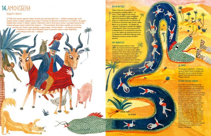 Фантастичні тварини з усього світу / Катерина Степаненко, Поля Плавинська