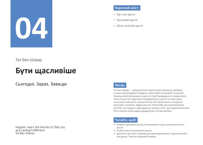 Рік особистої ефективності: Екзистенційний інтелект. Збірник №4 + Аудіокнижка
