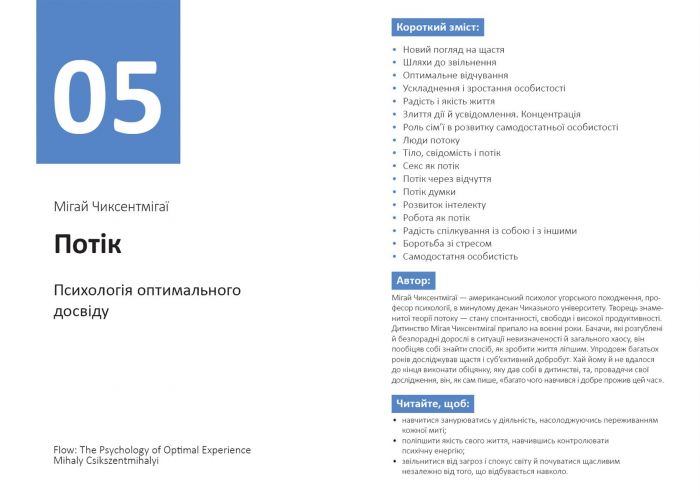Рік особистої ефективності: Екзистенційний інтелект. Збірник №4 + Аудіокнижка