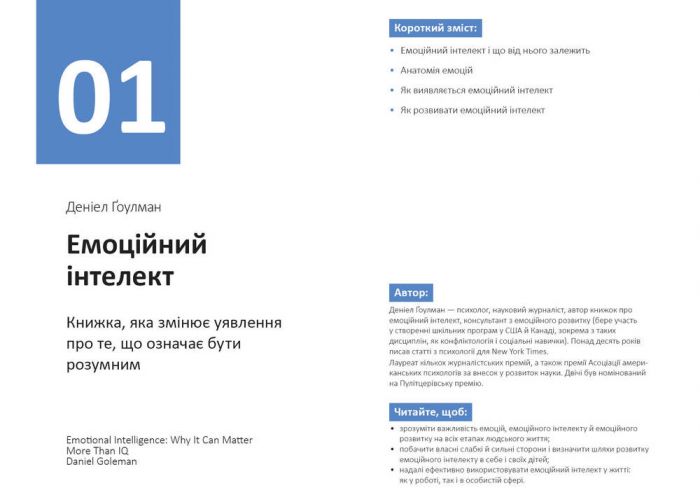 Рік особистої ефективності: Міжособистісний інтелект. Збірник №3 + Аудіокнижка