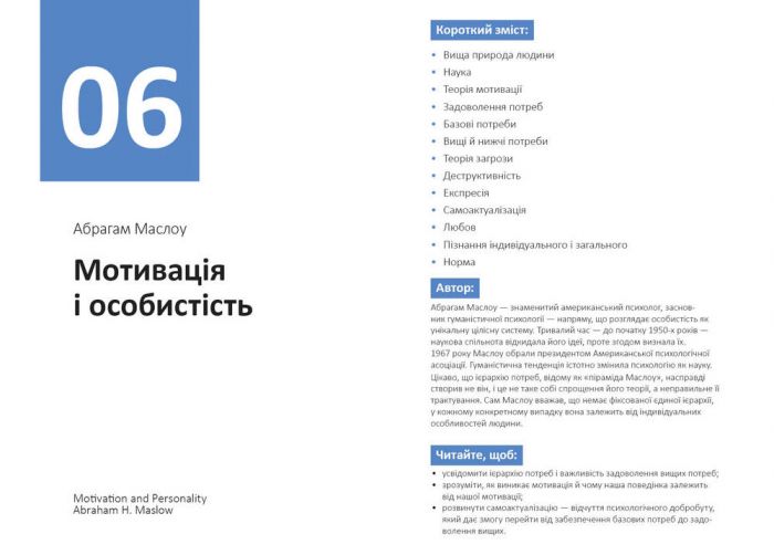 Рік особистої ефективності: Міжособистісний інтелект. Збірник №3 + Аудіокнижка
