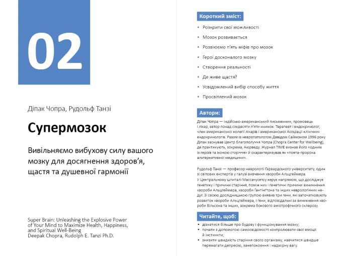 Рік особистої ефективності: Внутрішньоособистісний інтелект. Збірник №2 + Аудіокнижка