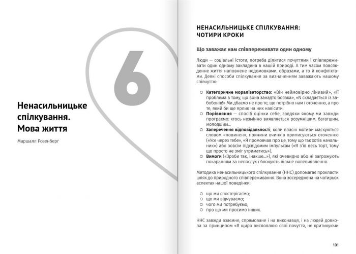 Мистецтво бути удвох. Збірник самарі + Аудіокнижка