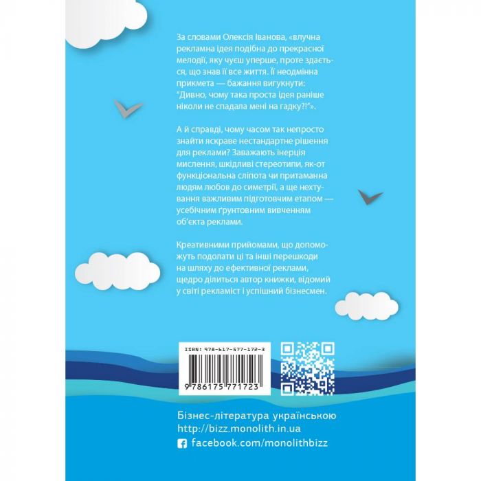 Як придумати ідею, якщо ви не Оґілві / Олексій Іванов