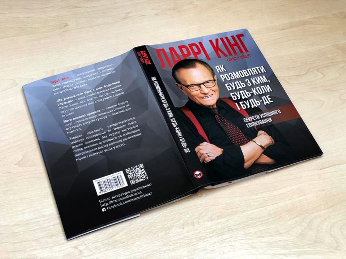 Як розмовляти будь з ким, будь-коли і будь-де. Секрети успішного спілкування / Ларрі Кінг, Білл Ґілберт