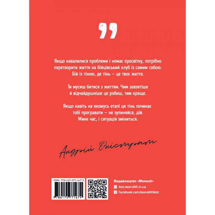 Як я про$рав банк / Андрій Оністрат