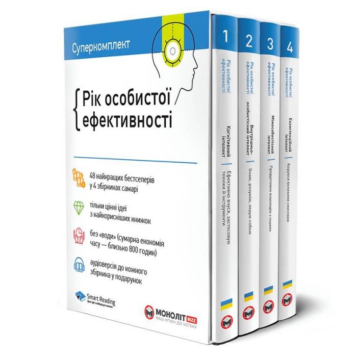 Комплект Рік особистої ефективності + Аудіокнижка