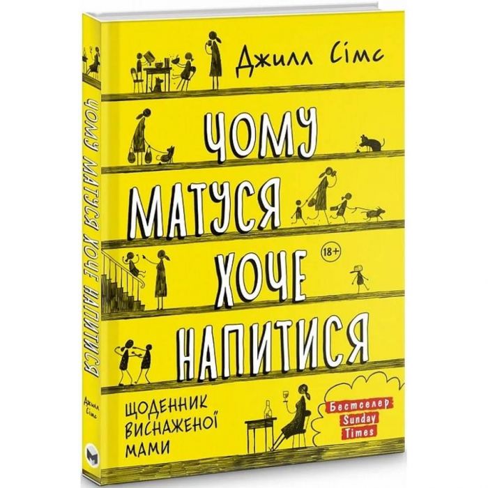 Щоденник виснаженої мами: комплект із трьох книг / Джилл Сімс