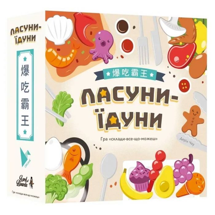 Настільна гра Lord of Boards Ласуни-їдуни (LOB2343UA)