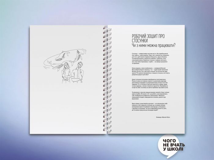 Мої стосунки: 100+ технік і запитань про дружбу та кохання