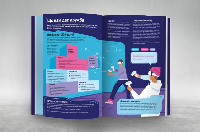 Стосунки. Візуальний гід у любові й дружбі