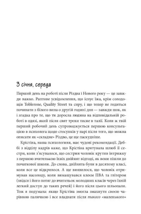 Чому матусю все дістало. Щоденник виснаженої мами / Джилл Сімс