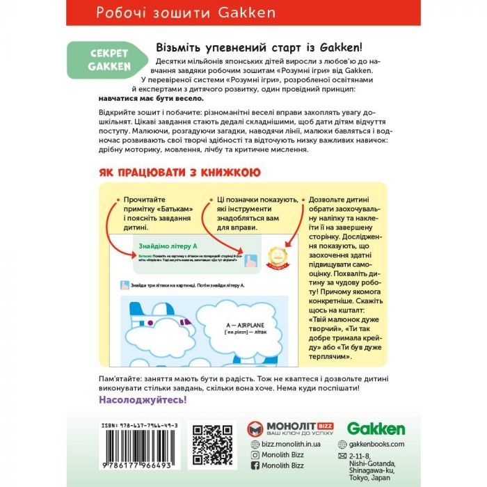 Розумні ігри. Англійська мова. Алфавіт. 2–4 роки + наліпки і багаторазові сторінки для малювання / Gakken