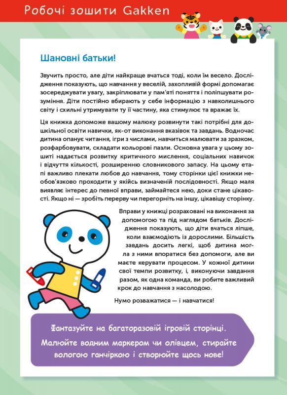 Розумні ігри. Підготовка до школи. 4–6 років + наліпки і багаторазові сторінки для малювання / Gakken