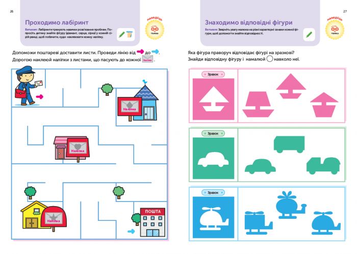 Розумні ігри. Підготовка до школи. 4–6 років + наліпки і багаторазові сторінки для малювання / Gakken