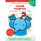 Розумні ігри. Ранній розвиток. 2–4 роки + наліпки і багаторазові сторінки для малювання / Gakken
