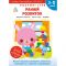 Розумні ігри. Ранній розвиток. 3–5 років + наліпки і багаторазові сторінки для малювання / Gakken