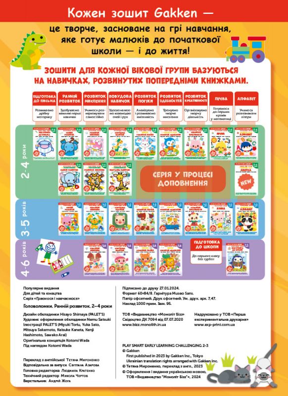 Розумні ігри. Ранній розвиток. Головоломки. 2-4 роки + наліпки і багаторазові сторінки для малювання / Gakken