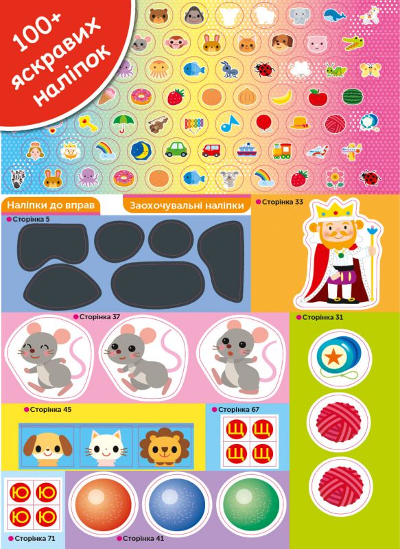 Розумні ігри. Українська мова. Абетка. 2–4 роки + наліпки і багаторазові сторінки для малювання / Gakken