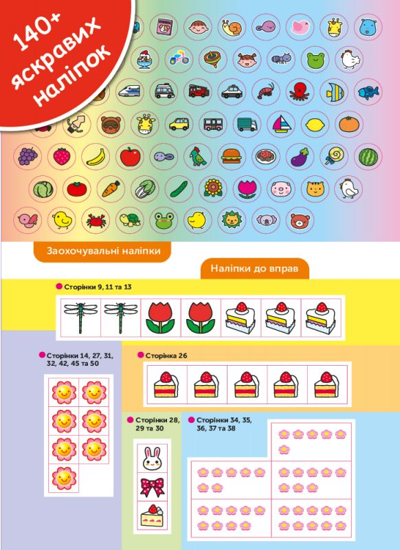 Розумні ігри. Розвиток здібностей. Цифри. 4–6 років + наліпки і багаторазові сторінки для малювання / Gakken