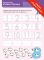 Розумні ігри. Розвиток здібностей. Цифри. 4–6 років + наліпки і багаторазові сторінки для малювання / Gakken