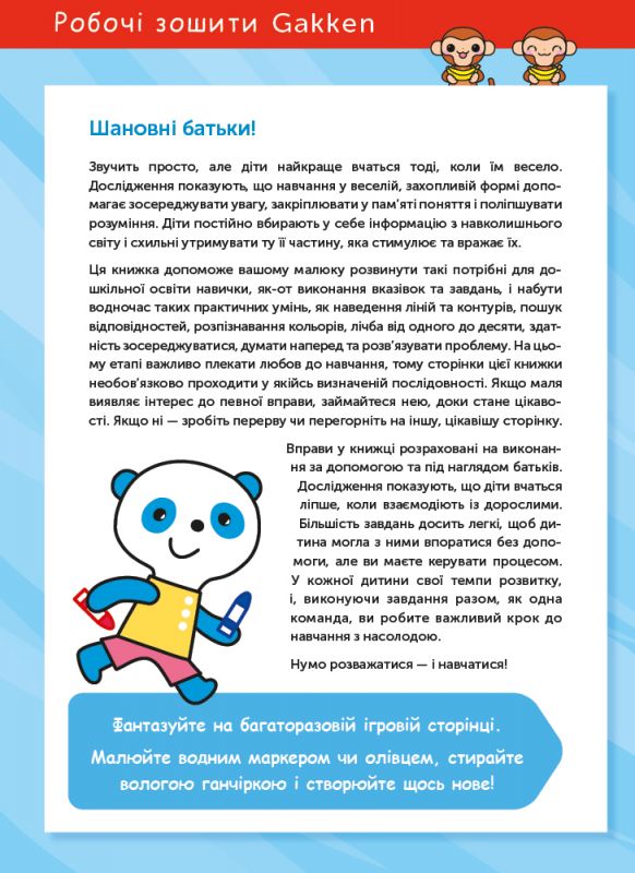 Розумні ігри. Розвиток здібностей. Транспорт. 3–5 років + наліпки і багаторазові сторінки для малювання / Gakken