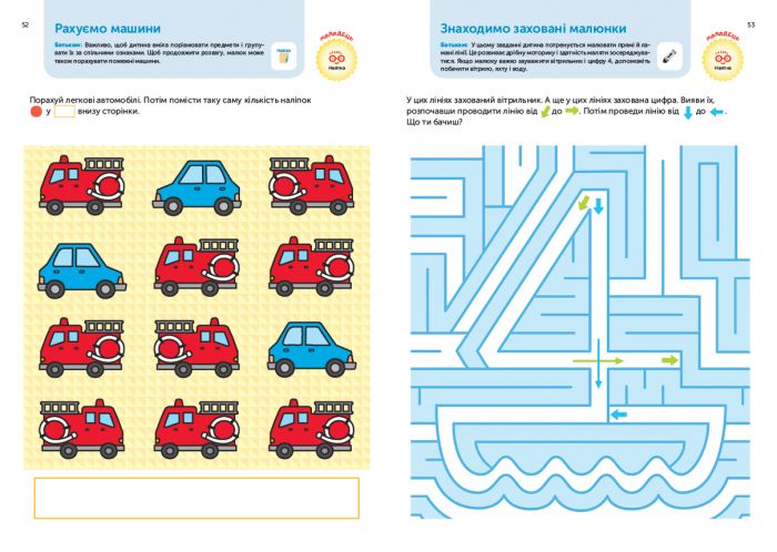 Розумні ігри. Розвиток здібностей. Транспорт. 3–5 років + наліпки і багаторазові сторінки для малювання / Gakken