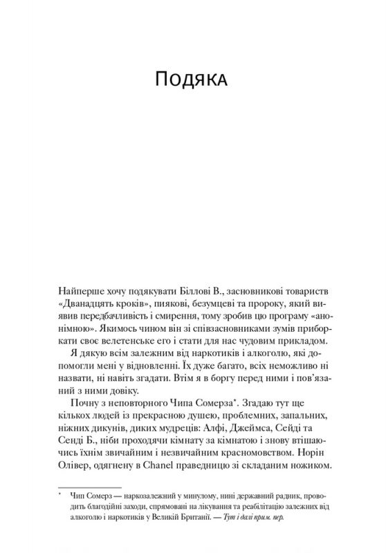 Відновлення. Звільнення від наших залежностей / Расселл Бренд