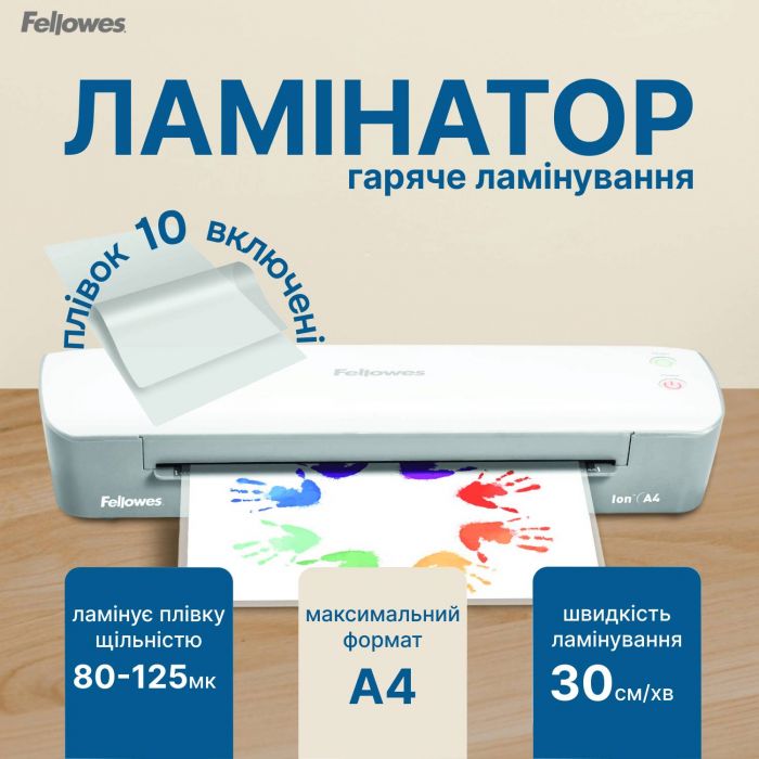 Ламінатор Fellowes Ion A4 (f.L4560001)
