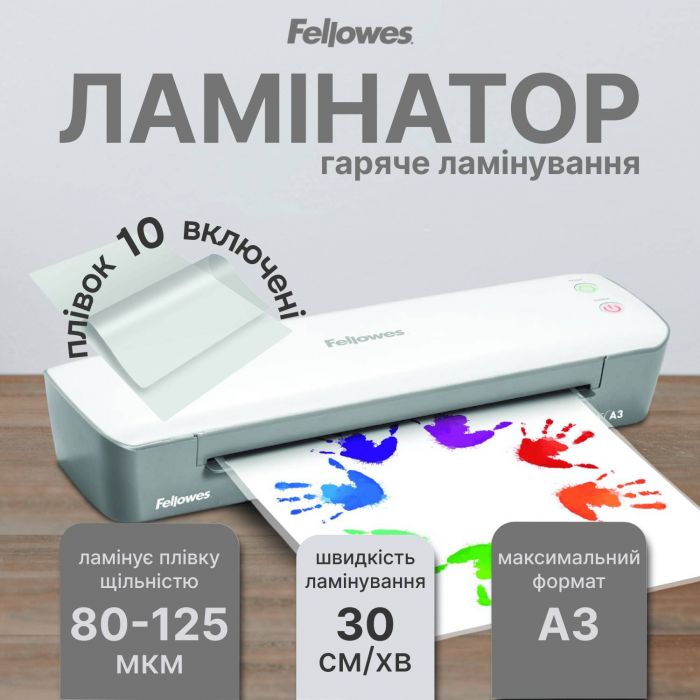 Ламінатор Fellowes Ion A3 (f.L4560201)