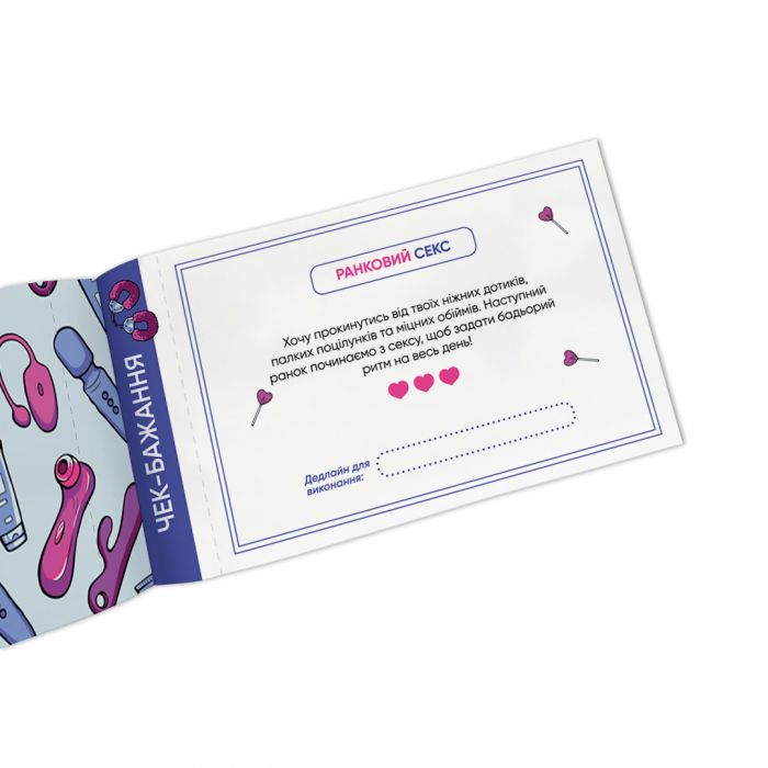 Чекова книжка бажань для нього Orner Спокуса (orner-2859)