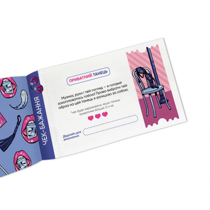 Чекова книжка бажань для нього Orner Спокуса (orner-2859)