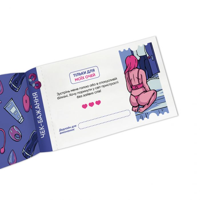 Чекова книжка бажань для нього Orner Спокуса (orner-2859)