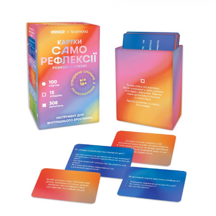 Картки саморефлексії Orner x Rozmova Розмова з собою (orner-2971)