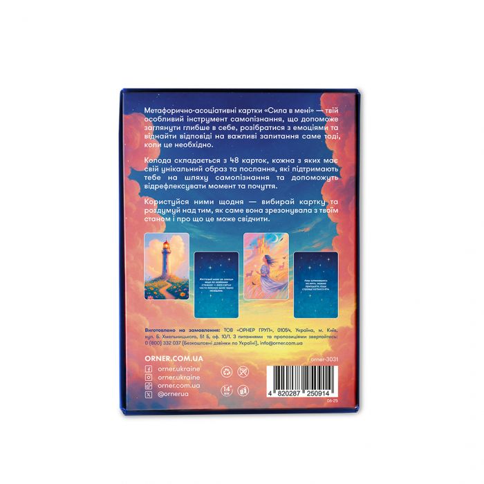 Метафорично-асоціативні картки Orner Сила в мені (orner-3031)