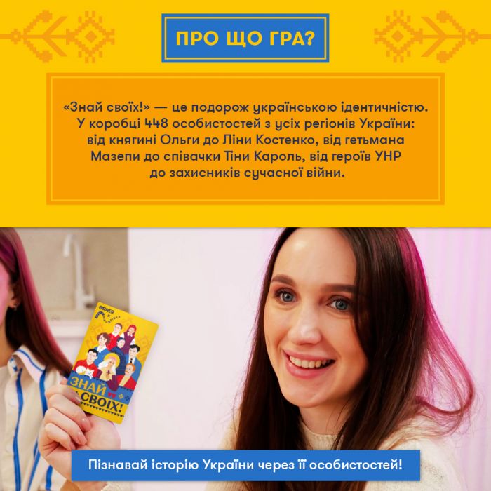 Розмовна гра Orner Знай своїх (orner-3284)