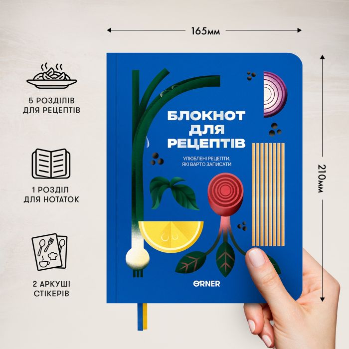 Кулінарний блокнот Orner Улюблені рецепти, синій (orner-3424)
