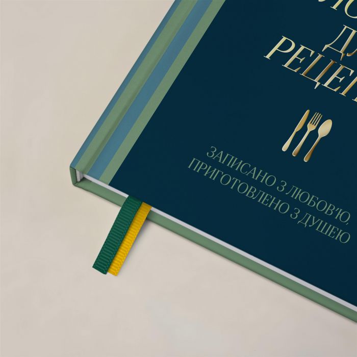 Кулінарний блокнот Orner Записано з любов`ю (orner-3429)