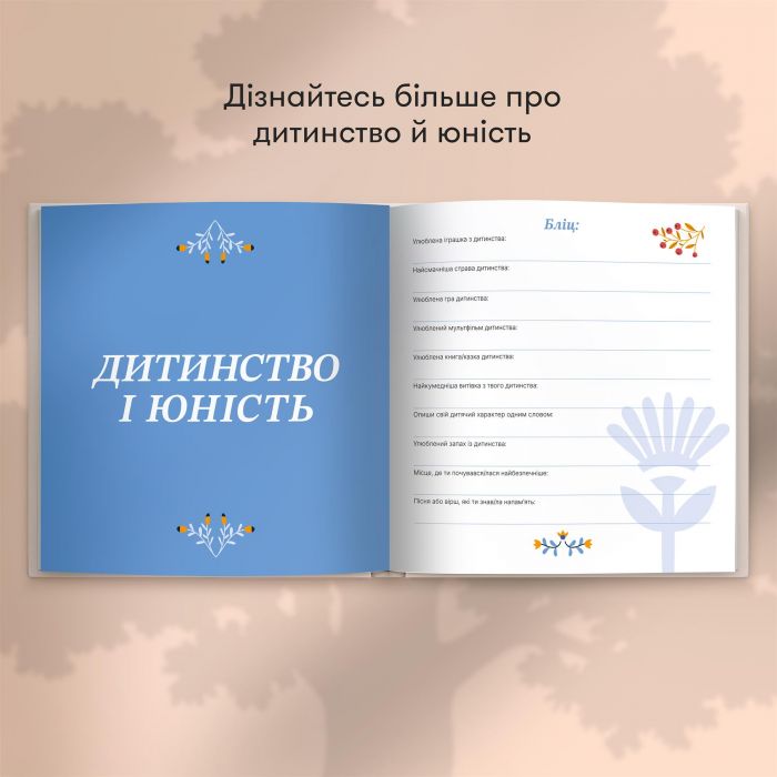 Книга спогадів Orner Історії моєї мами, світлий (orner-3499)