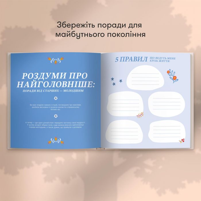 Книга спогадів Orner Історії моєї мами, світлий (orner-3499)