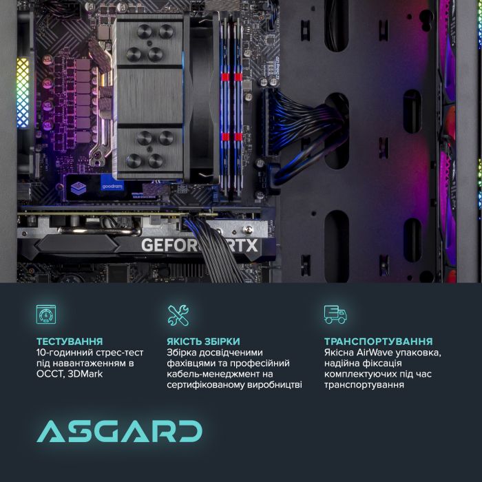 Персональний комп`ютер ASGARD (I124F.32.S10.56.5853)